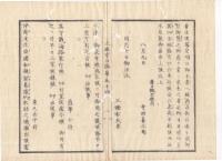 N22010118〇ディジタルPDF和本JPEG版 太政官日誌 明治元年戊辰(1868年) 第５２号、第５３号、第５４号・１０＋１１＋１１丁〇和本古書古文書
