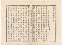 N22010119〇ディジタルPDF和本JPEG版 太政官日誌 明治元年戊辰(1868年) 第５５号、第５６号、第５７号・１０＋１１＋１２丁〇和本古書古文書