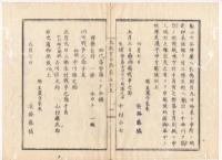N22010119〇ディジタルPDF和本JPEG版 太政官日誌 明治元年戊辰(1868年) 第５５号、第５６号、第５７号・１０＋１１＋１２丁〇和本古書古文書