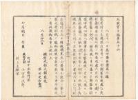 N22010119〇ディジタルPDF和本JPEG版 太政官日誌 明治元年戊辰(1868年) 第５５号、第５６号、第５７号・１０＋１１＋１２丁〇和本古書古文書