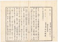 N22010119〇ディジタルPDF和本JPEG版 太政官日誌 明治元年戊辰(1868年) 第５５号、第５６号、第５７号・１０＋１１＋１２丁〇和本古書古文書