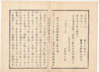 N22010119〇ディジタルPDF和本JPEG版 太政官日誌 明治元年戊辰(1868年) 第５５号、第５６号、第５７号・１０＋１１＋１２丁〇和本古書古文書