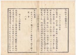 N22010120〇ディジタルPDF和本JPEG版 太政官日誌 明治元年戊辰(1868年) 第５８号、第５９号、第６０号・１２＋１２＋１０丁〇和本古書古文書