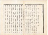 N22010120〇ディジタルPDF和本JPEG版 太政官日誌 明治元年戊辰(1868年) 第５８号、第５９号、第６０号・１２＋１２＋１０丁〇和本古書古文書