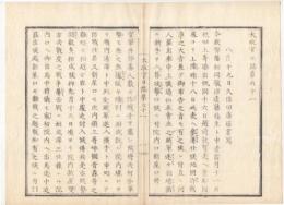 N22010121〇ディジタルPDF和本JPEG版 太政官日誌 明治元年戊辰(1868年) 第６１号、第６２号、第６３号・１０＋１１＋１１丁〇和本古書古文書