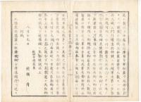 N22010121〇ディジタルPDF和本JPEG版 太政官日誌 明治元年戊辰(1868年) 第６１号、第６２号、第６３号・１０＋１１＋１１丁〇和本古書古文書