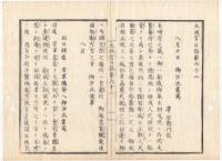 N22010121〇ディジタルPDF和本JPEG版 太政官日誌 明治元年戊辰(1868年) 第６１号、第６２号、第６３号・１０＋１１＋１１丁〇和本古書古文書