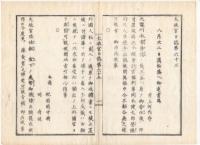 N22010121〇ディジタルPDF和本JPEG版 太政官日誌 明治元年戊辰(1868年) 第６１号、第６２号、第６３号・１０＋１１＋１１丁〇和本古書古文書