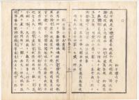 N22010121〇ディジタルPDF和本JPEG版 太政官日誌 明治元年戊辰(1868年) 第６１号、第６２号、第６３号・１０＋１１＋１１丁〇和本古書古文書