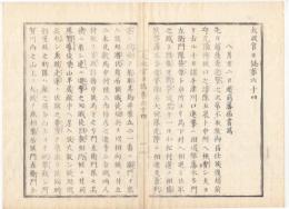 N22010122〇ディジタルPDF和本JPEG版 太政官日誌 明治元年戊辰(1868年) 第６４号、第６５号、第６６号・１１＋１２＋１０丁〇和本古書古文書