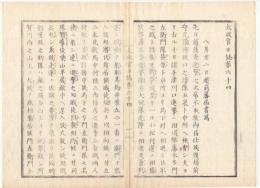 N22010122〇ディジタルPDF和本JPEG版 太政官日誌 明治元年戊辰(1868年) 第６４号、第６５号、第６６号・１１＋１２＋１０丁〇和本古書古文書