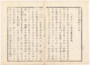 N22010122〇ディジタルPDF和本JPEG版 太政官日誌 明治元年戊辰(1868年) 第６４号、第６５号、第６６号・１１＋１２＋１０丁〇和本古書古文書