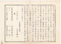N22010122〇ディジタルPDF和本JPEG版 太政官日誌 明治元年戊辰(1868年) 第６４号、第６５号、第６６号・１１＋１２＋１０丁〇和本古書古文書