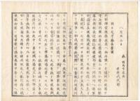 N22010122〇ディジタルPDF和本JPEG版 太政官日誌 明治元年戊辰(1868年) 第６４号、第６５号、第６６号・１１＋１２＋１０丁〇和本古書古文書