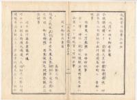 N22010122〇ディジタルPDF和本JPEG版 太政官日誌 明治元年戊辰(1868年) 第６４号、第６５号、第６６号・１１＋１２＋１０丁〇和本古書古文書