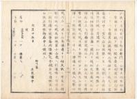 N22010122〇ディジタルPDF和本JPEG版 太政官日誌 明治元年戊辰(1868年) 第６４号、第６５号、第６６号・１１＋１２＋１０丁〇和本古書古文書