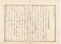 N22010123〇ディジタルPDF和本JPEG版 太政官日誌 明治元年戊辰(1868年) 第６７号、第６８号、第６９号・１１＋１２＋９丁〇和本古書古文書
