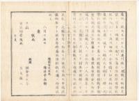 N22010123〇ディジタルPDF和本JPEG版 太政官日誌 明治元年戊辰(1868年) 第６７号、第６８号、第６９号・１１＋１２＋９丁〇和本古書古文書