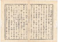 N22010123〇ディジタルPDF和本JPEG版 太政官日誌 明治元年戊辰(1868年) 第６７号、第６８号、第６９号・１１＋１２＋９丁〇和本古書古文書