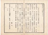 N22010124〇ディジタルPDF和本JPEG版 太政官日誌 明治元年戊辰(1868年) 第７０号、第７１号、第７２号・１２＋１４＋１１丁〇和本古書古文書
