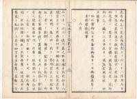 N22010124〇ディジタルPDF和本JPEG版 太政官日誌 明治元年戊辰(1868年) 第７０号、第７１号、第７２号・１２＋１４＋１１丁〇和本古書古文書