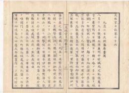 N22010126〇ディジタルPDF和本JPEG版 太政官日誌 明治元年戊辰(1868年) 第７６号、第７７号、第７８号・１０＋１１＋１２丁〇和本古書古文書
