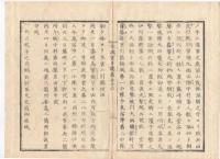 N22010126〇ディジタルPDF和本JPEG版 太政官日誌 明治元年戊辰(1868年) 第７６号、第７７号、第７８号・１０＋１１＋１２丁〇和本古書古文書