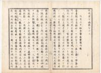 N22010126〇ディジタルPDF和本JPEG版 太政官日誌 明治元年戊辰(1868年) 第７６号、第７７号、第７８号・１０＋１１＋１２丁〇和本古書古文書