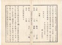 N22010126〇ディジタルPDF和本JPEG版 太政官日誌 明治元年戊辰(1868年) 第７６号、第７７号、第７８号・１０＋１１＋１２丁〇和本古書古文書
