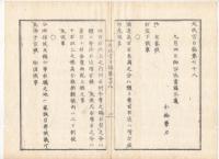 N22010126〇ディジタルPDF和本JPEG版 太政官日誌 明治元年戊辰(1868年) 第７６号、第７７号、第７８号・１０＋１１＋１２丁〇和本古書古文書
