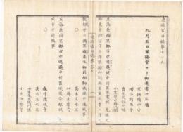 N22020101〇ディジタルPDF和本JPEG版 太政官日誌 明治元年戊辰(1868年) 第７９号、第８０号、第８１号・１３＋１３＋１４丁〇和本古書古文書