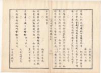 N22020101〇ディジタルPDF和本JPEG版 太政官日誌 明治元年戊辰(1868年) 第７９号、第８０号、第８１号・１３＋１３＋１４丁〇和本古書古文書
