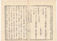 N22020101〇ディジタルPDF和本JPEG版 太政官日誌 明治元年戊辰(1868年) 第７９号、第８０号、第８１号・１３＋１３＋１４丁〇和本古書古文書