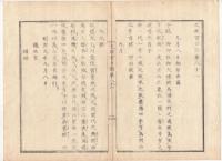 N22020101〇ディジタルPDF和本JPEG版 太政官日誌 明治元年戊辰(1868年) 第７９号、第８０号、第８１号・１３＋１３＋１４丁〇和本古書古文書