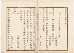 N22020102〇ディジタルPDF和本JPEG版 太政官日誌 明治元年戊辰(1868年) 第８２号、第８３号、第８４号・１３＋１４＋１１丁〇和本古書古文書