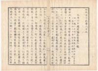 N22020102〇ディジタルPDF和本JPEG版 太政官日誌 明治元年戊辰(1868年) 第８２号、第８３号、第８４号・１３＋１４＋１１丁〇和本古書古文書