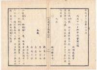 N22020102〇ディジタルPDF和本JPEG版 太政官日誌 明治元年戊辰(1868年) 第８２号、第８３号、第８４号・１３＋１４＋１１丁〇和本古書古文書
