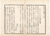 N22020103〇ディジタルPDF和本JPEG版 太政官日誌 明治元年戊辰(1868年) 第８５号、第８６号、第８７号・１１＋１１＋１１丁〇和本古書古文書
