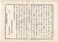 N22020104〇ディジタルPDF和本JPEG版 太政官日誌 明治元年戊辰(1868年) 第８８号、第８９号、第９０号・１０＋１０＋１１丁〇和本古書古文書