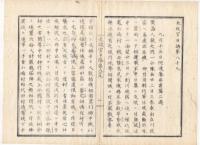 N22020104〇ディジタルPDF和本JPEG版 太政官日誌 明治元年戊辰(1868年) 第８８号、第８９号、第９０号・１０＋１０＋１１丁〇和本古書古文書