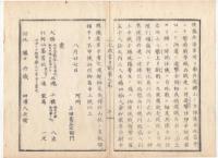 N22020104〇ディジタルPDF和本JPEG版 太政官日誌 明治元年戊辰(1868年) 第８８号、第８９号、第９０号・１０＋１０＋１１丁〇和本古書古文書