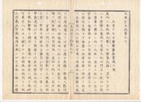N22020104〇ディジタルPDF和本JPEG版 太政官日誌 明治元年戊辰(1868年) 第８８号、第８９号、第９０号・１０＋１０＋１１丁〇和本古書古文書
