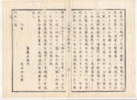 N22020104〇ディジタルPDF和本JPEG版 太政官日誌 明治元年戊辰(1868年) 第８８号、第８９号、第９０号・１０＋１０＋１１丁〇和本古書古文書