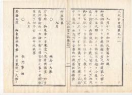 N22020105〇ディジタルPDF和本JPEG版 太政官日誌 明治元年戊辰(1868年) 第９１号、第９２号、第９３号・１０＋１０＋１３丁〇和本古書古文書