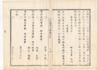 N22020105〇ディジタルPDF和本JPEG版 太政官日誌 明治元年戊辰(1868年) 第９１号、第９２号、第９３号・１０＋１０＋１３丁〇和本古書古文書