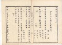 N22020105〇ディジタルPDF和本JPEG版 太政官日誌 明治元年戊辰(1868年) 第９１号、第９２号、第９３号・１０＋１０＋１３丁〇和本古書古文書