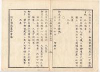 N22020105〇ディジタルPDF和本JPEG版 太政官日誌 明治元年戊辰(1868年) 第９１号、第９２号、第９３号・１０＋１０＋１３丁〇和本古書古文書