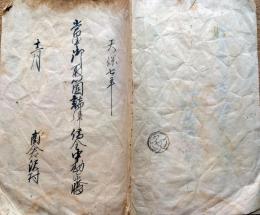 J22102402〇古文書 中勘定帳 天保７年 南倉沢村 南会津郡下郷町 福島県〇和本古書古文書