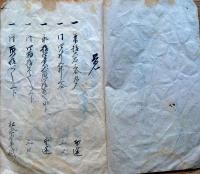 J22102402〇古文書 中勘定帳 天保７年 南倉沢村 南会津郡下郷町 福島県〇和本古書古文書