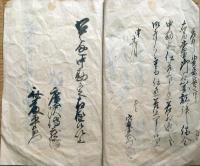 J22102402〇古文書 中勘定帳 天保７年 南倉沢村 南会津郡下郷町 福島県〇和本古書古文書